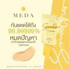 ภาพขนาดย่อของภาพหน้าปกสินค้าMeda Seen ครีมกันแดดมีด้า กันแดดหน้าฉ่ำผสมรองพื้น ขนาด 20 กรัม เเถมฟองน้ำ ( 1 กล่อง ) จากร้าน TPK-SHOP บน Lazada ภาพที่ 6