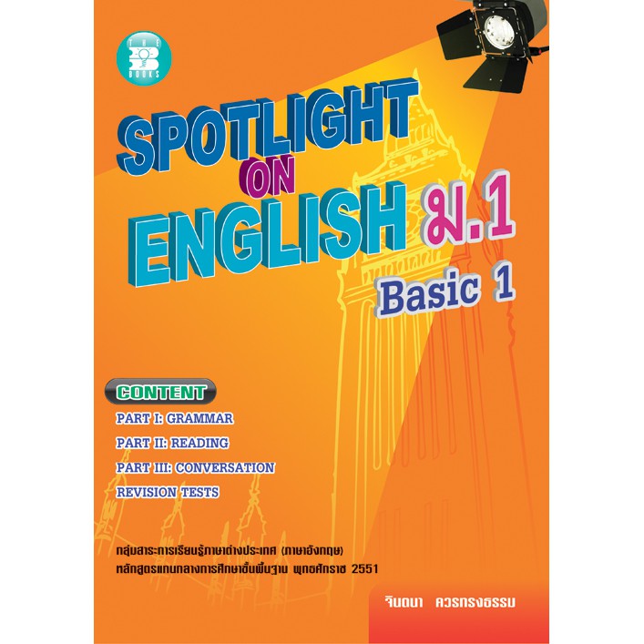 Spotlight on English ม.1 Basic 1 [NA79]
