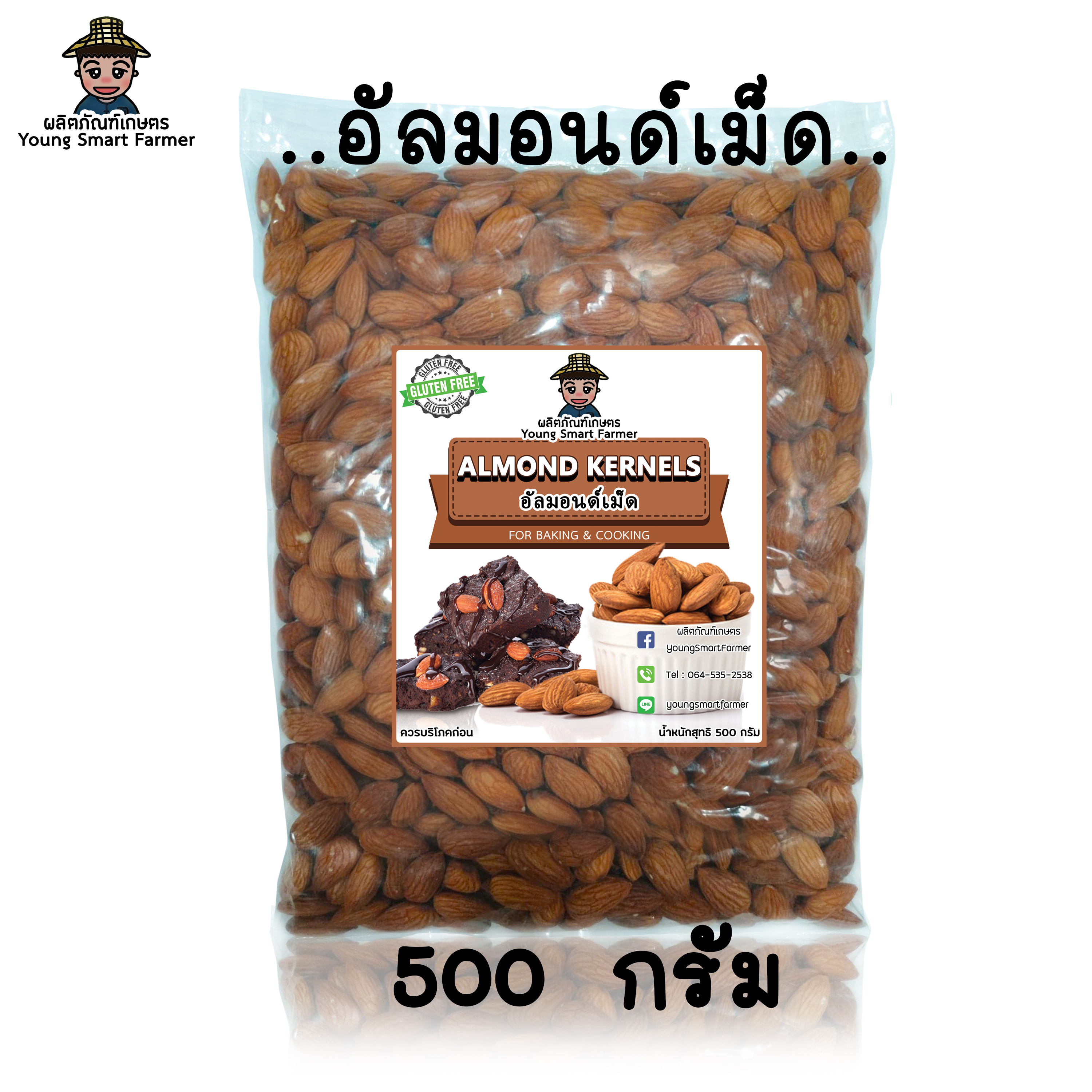 Almonds อัลมอนด์เม็ด 500 g. (Almond Kernels)