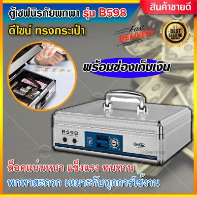 **B598 รุ่นใหม่**ตู้เซฟเล็ก ตู้เซฟออมสิน ตู้เซฟเก็บเงิน safety box safety deposit box ตู้เซฟนิรภัย (ขนาด : 33.5 x 27.5 x 11.0 ซม.)