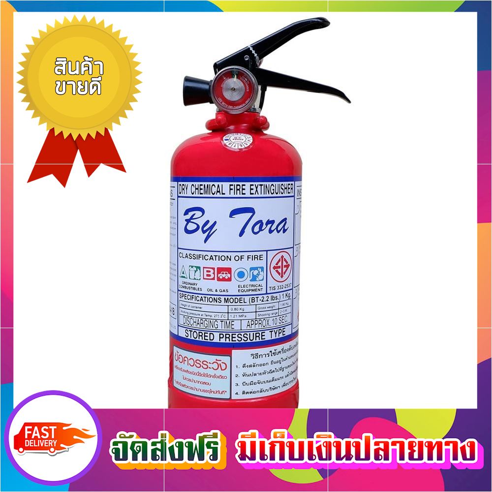 สุดคุ้มค่า!! ถังดับเพลิงผงเคมีแห้ง BY TORA 1A2B 2LB fire extinguisher ขายดี จัดส่งฟรี ของแท้100% ราคาถูก