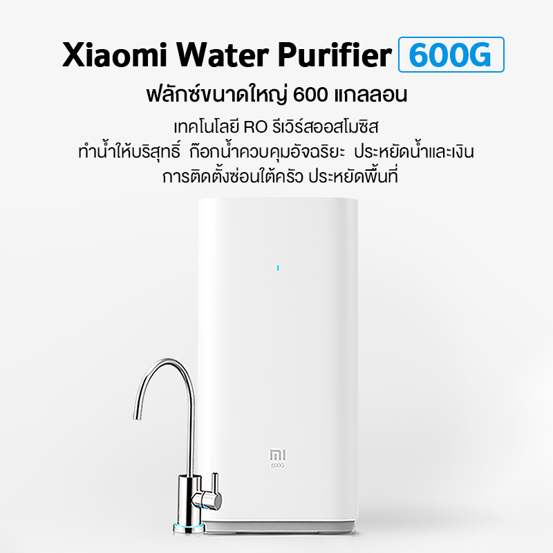 Xiaomi Mi เครื่องกรองน้ำ Water Purifier 600G MR624 เครื่องกรองน้ำอัจฉริยะ ควบคุมผ่าน APP (รุ่นตั้งพื้น) เครื่องกรองน้ำ กรองน้ำ กรองน้ำประปา เครื่องกรองน้ำดื่ม ที่กรองน้ำ