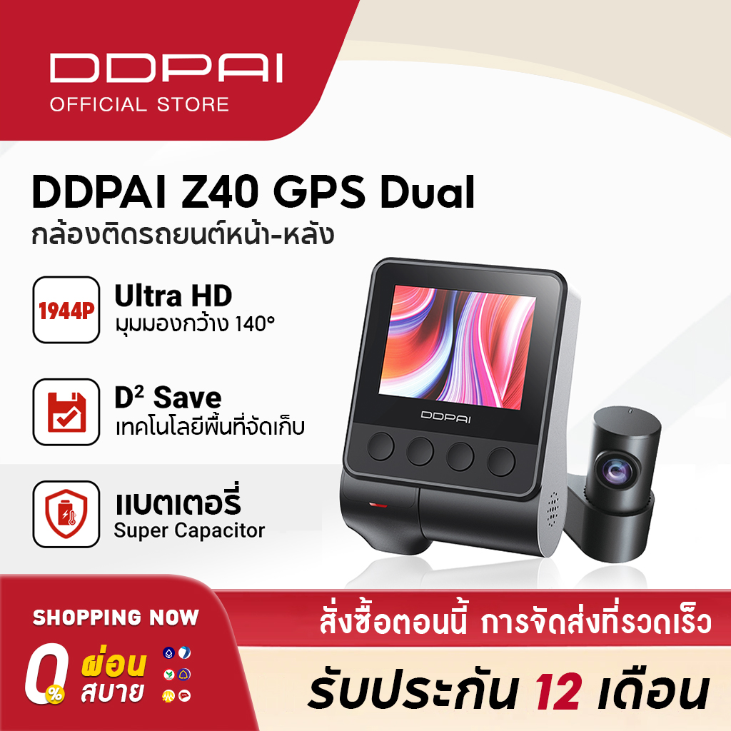 DDPAI Z40 GPS Dual Front and Rear Dash cam 1944P Car Camera กล้องติดรถยนต์ รับประกันศูนย์ไทย 1ปี เมนูภาษาไทย กล้องมองหลังติดรถยนต์ กล้องรถยนต์ กล้องหน้ารถ