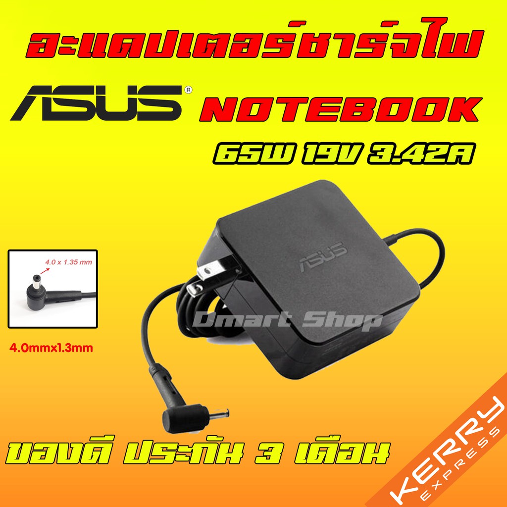 ⚡️ Asus 65W 19v 3.42a ขนาด 4.0 x 1.35 mm เเบบตลับ สายชาร์จ อะแดปเตอร์คอมพิวเตอร์โน๊ตบุ๊ค เอซุส Notebook Adapter Charger