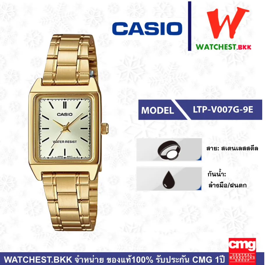 casio นาฬิกาผู้หญิง สายสเตนเลส รุ่น LTP-V007G-9E, คาสิโอ้ LTPV007 ตัวล็อคแบบบานพับ (watchestbkk คาสิโอ แท้ ของแท้100% ประกัน CMG)