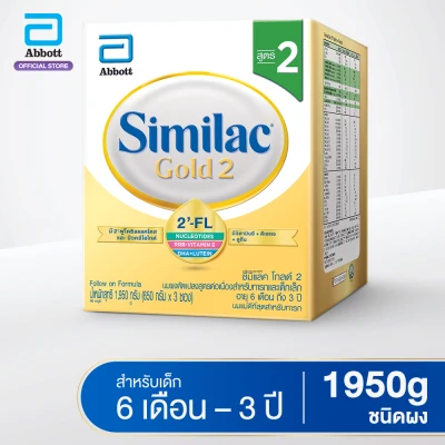 [ส่งฟรี] Similac Gold 2 ซิมิแลค โกลด์ 2 ขนาด 1950 กรัม 1 กล่อง Similac Gold 2 (1950g) นมผง Milk Powder