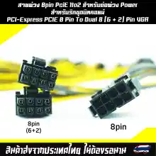 ภาพขนาดย่อของภาพหน้าปกสินค้าสายพ่วง 8pin PciE 1to2 สำหรับต่อพ่วง Power สำหรับริกขุดบิทคอยน์ PCI-Express PCIE 8 Pin To Dual 8 (6 + 2) Pin VGA กราฟิกการ์ดสายแยก สายพ่วง จากร้าน The Screen Shop บน Lazada ภาพที่ 3