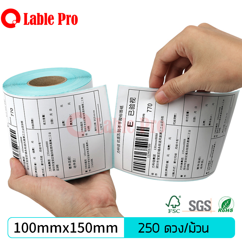 Lable Pro สติ๊กเกอร์ความร้อน label stickerลาเบล กระดาษลาเบล Label sticker ขนาด 100x150 (250 ดวง)
