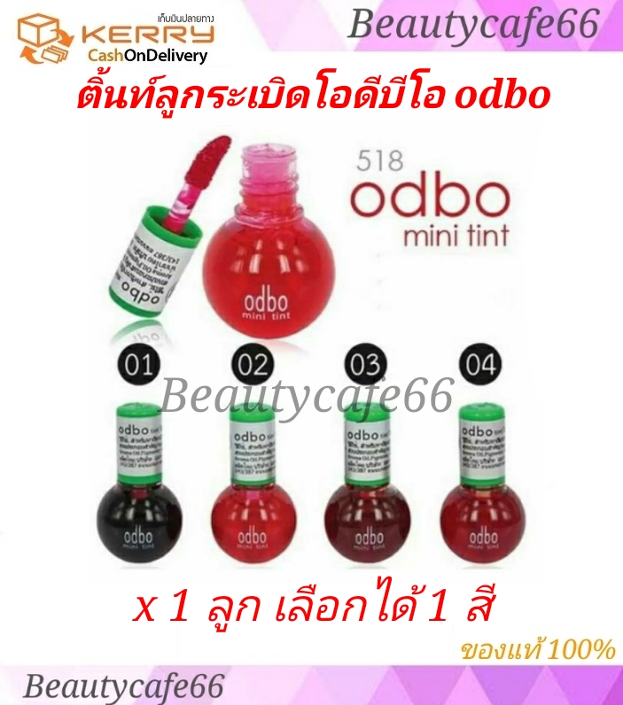 (x 1 ลูก) มี 4 สีให้เลือก ODBO Mini Tint โอดีบีโอ ติ้นท์ลูกระเบิด odbo Tint & Gloss  OD518 ทาได้ทั้งปากและแก้ม 4 g.