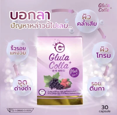 gluta colla Plus 2in1 กลูต้า-คอลลาเจน-วิตชี ช่วยเรื่องผิวขาวใส 30 แคปซูล( จำนวน 1 กล่อง )