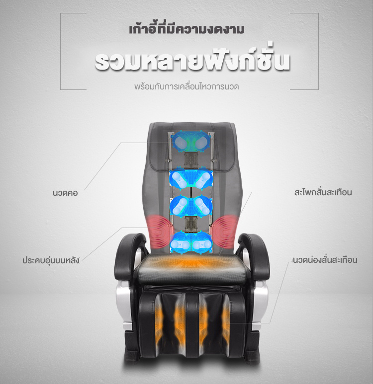 แนะนำ เก้าอี้นวด เก้าอี้นวดสุขภาพ Massage Chair เก้าอี้ไฟฟ้านวดตัว ผ่อนคลาย