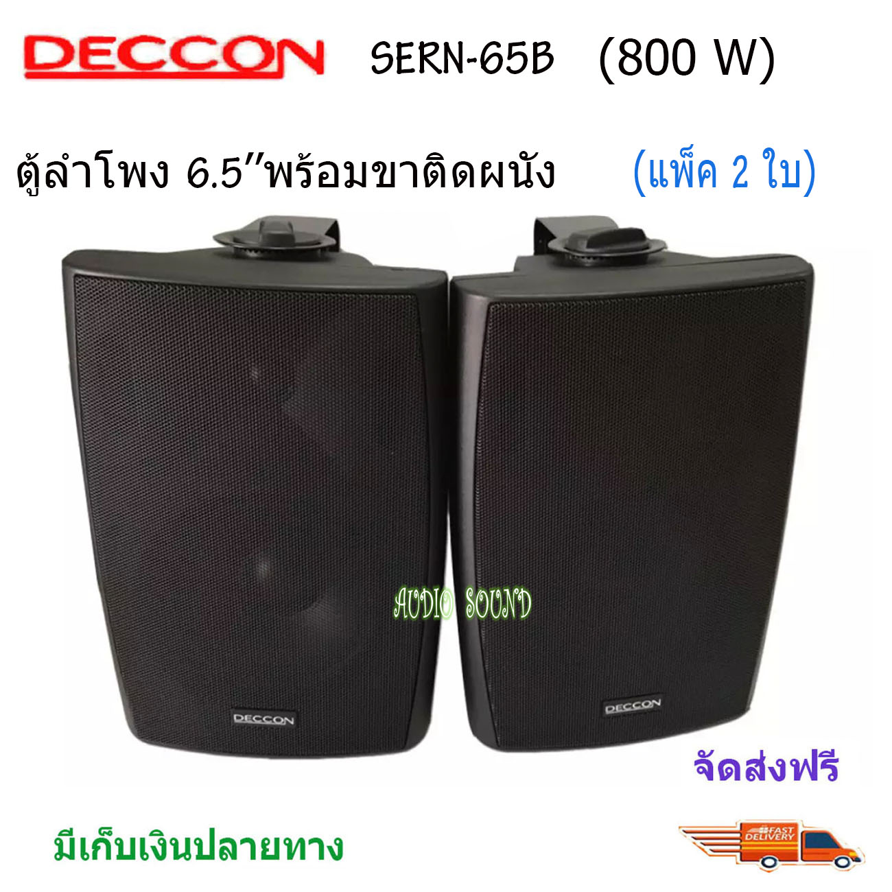 ตู้ลำโพงพลาสติก DECCON ลำโพงแขวน 6.5นิ้ว รุ่น-SERN-65B สีดำ