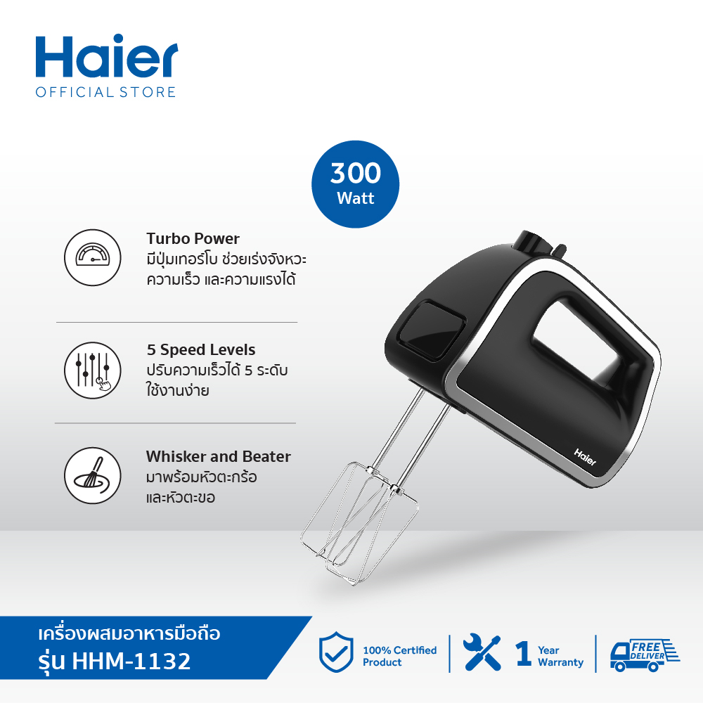 Haier Hand Mixer เครื่องผสมอาหารมือถือ กำลังไฟฟ้า 300 วัตต์ รุ่น HHM-1132