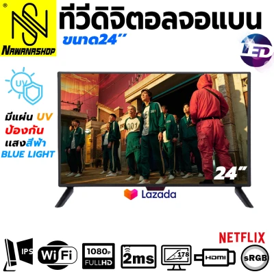 ทีวี 24นิ้ว LED tv 24/32/42/50/55 นิ้ว ทีวี 55นิ้ว ทีวีดิจิตอลอนาล็อกทีวีจอแบน ทีวีจอคอมพิวเตอร์ ทีวีราคาถูก ทีวี ทีวีราคาถูกๆ tv television Nawanashop