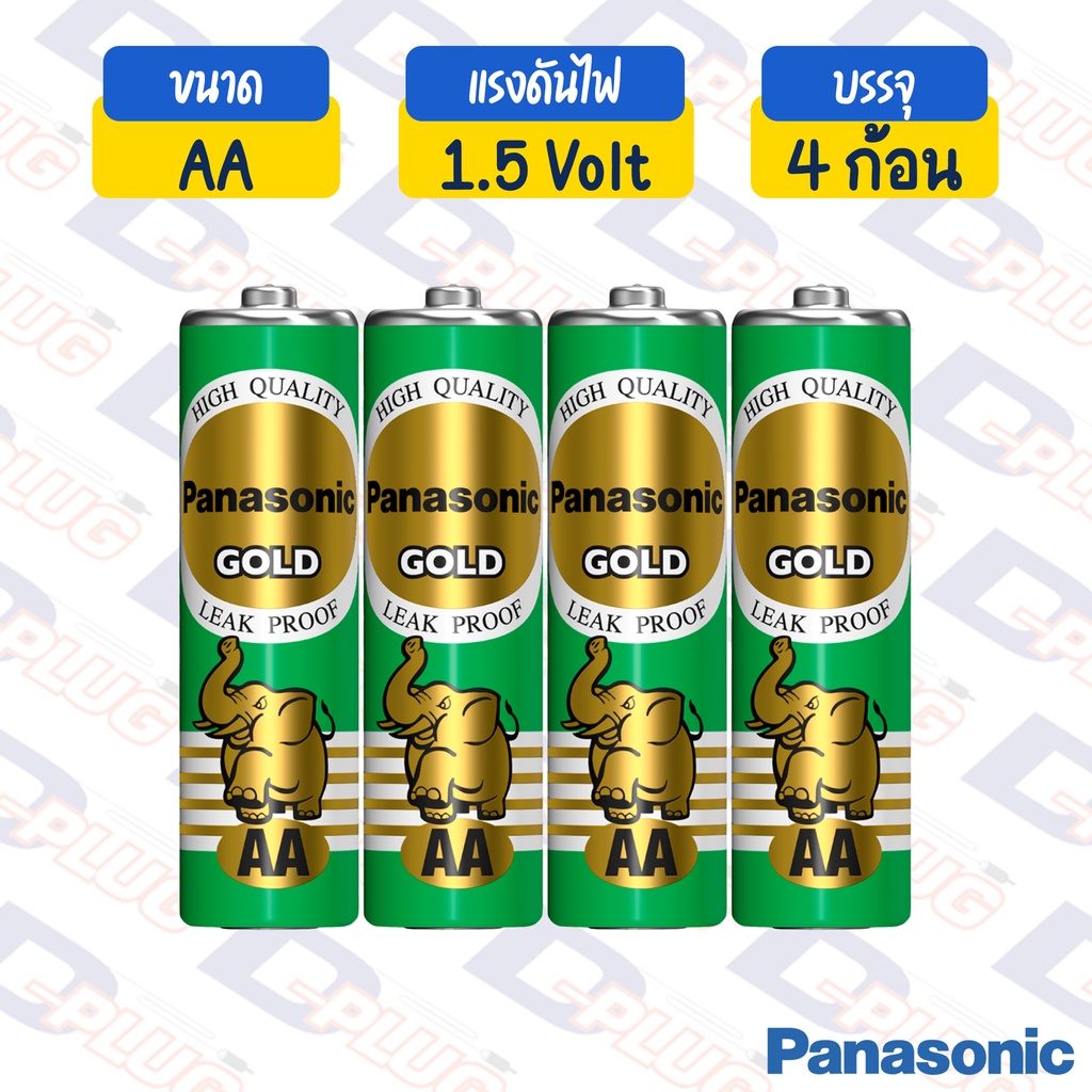 แบต ถ่าน PANASONIC GOLD ถ่านพานาโซนิค พานาเขียว ถ่าน AA / AAA / D ถ่าน ...