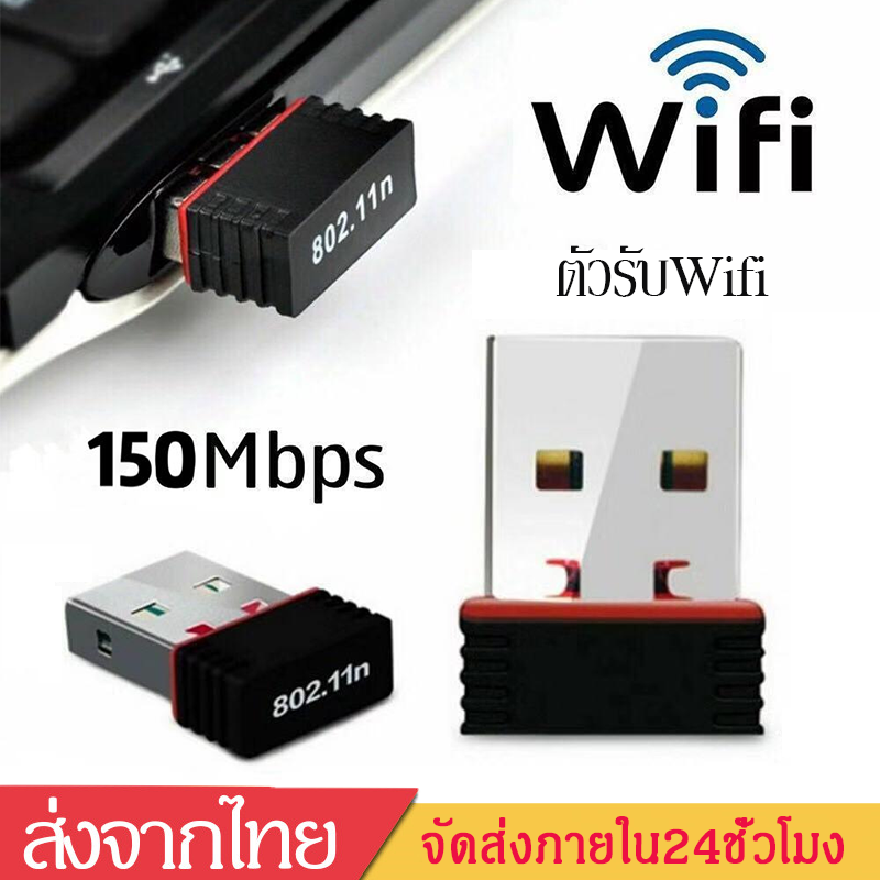 ตัวรับ Wifi ตัวรับสัญญาณไวไฟ Usb Wifi รับไวไฟความเร็วสูง ขนาดเล็กกระทัดรัด Usb2.0 Wireless Wifi Adapter 802.11n 150mbps สำหรับคอมพิวเตอร์ โน้ตบุ๊ค แล็ปท็อป D39. 