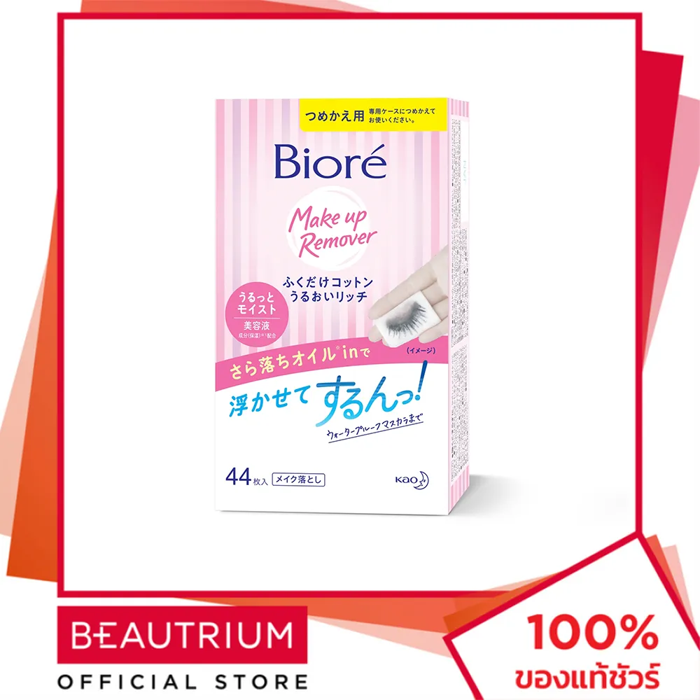 บิโอเร - เพอเฟ็ค คลีนซิ่ง คอตตอน รีฟิล 44pcs BIORE - Perfect Cleansing Cotton Refill 44pcs (สกินแคร์,ล้างเครื่องสำอาง,ล้างเครื่องสำอาง)