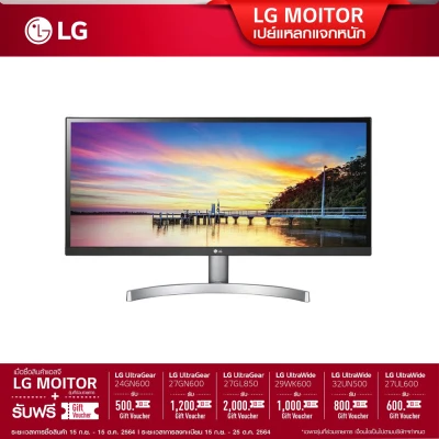[ทักแชทรับคูปองลดเพิ่ม] LG Monitor Ultrawide 29" รุ่น 29WK600-W IPS 75Hz