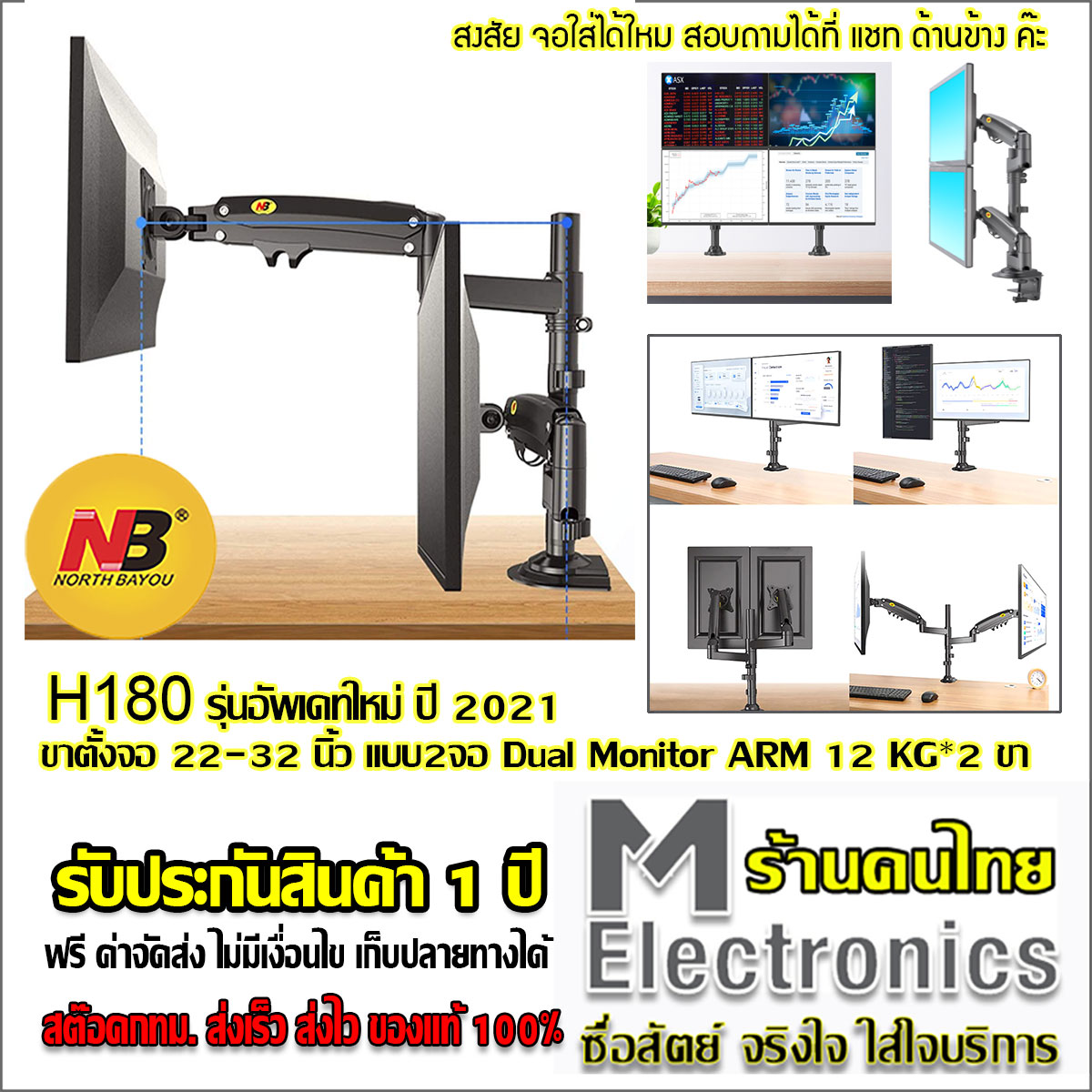 North Bayou NB H180 by melecronics ขาตั้งจอคอม ขาตั้งมอนิเตอร์ ขาแขวนจอคอม ที่ยึดจอ แบบ Gas Strut Desktop Monitor Stand , Dual Monitor Arm, Monitor Desk Mount , Stand Monitor, 22-32 นิ้ว *2 / 12 kg *2