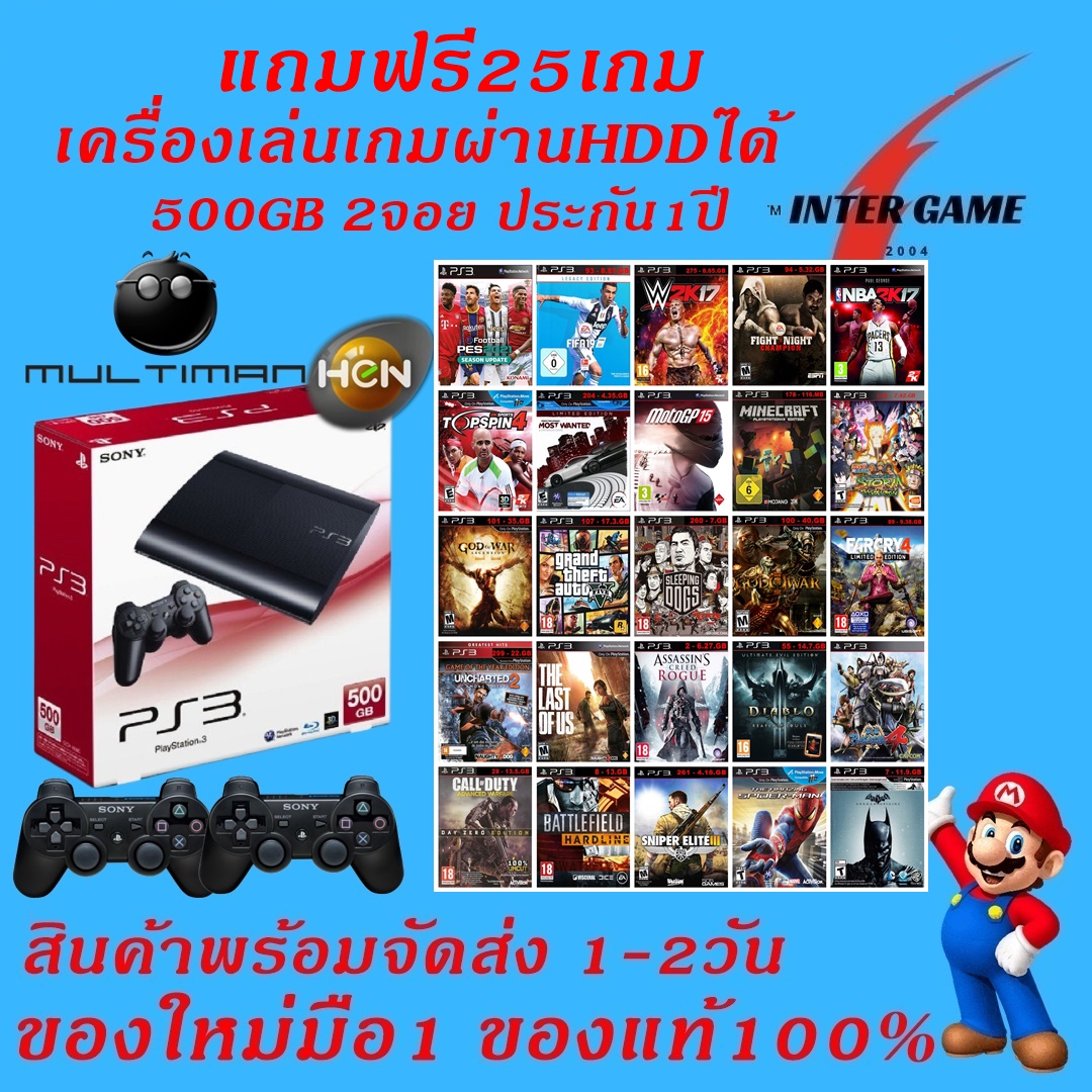 เครื่อง PS3 PS3เครื่องเล่นเกม paly station 3แปลง ps3 super slim พร้อมเกมเต็มความจุในเครื่อง เครื่องไม่อ่านแผ่น