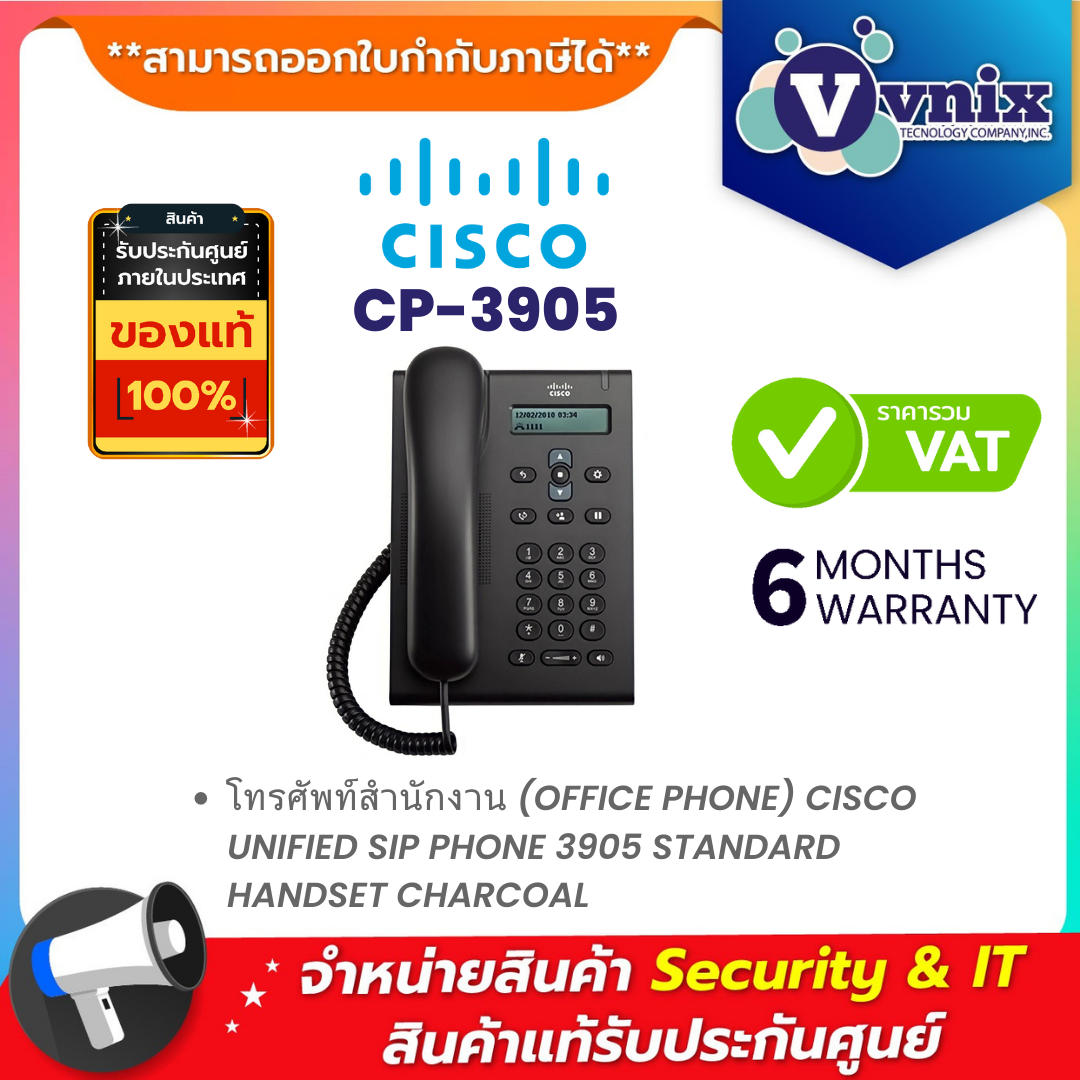 Cisco CP-3905 โทรศัพท์สำนักงาน (OFFICE PHONE) CISCO UNIFIED SIP PHONE 3905  STANDARD HANDSET CHARCOAL By Vnix Group | Lazada.co.th