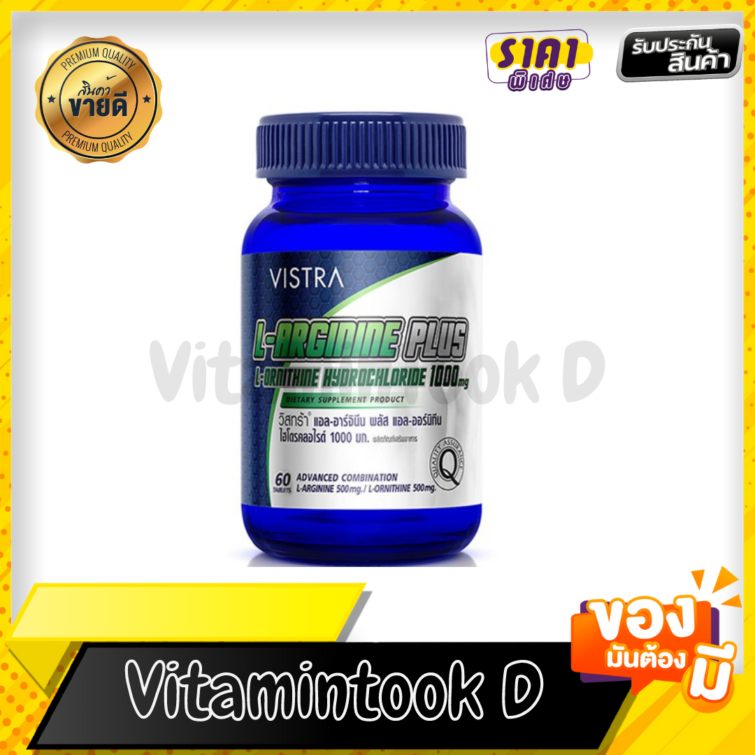 Vistra L-Arginine Plus L-Ornithine Hydrochloride 1000 mg. Sport Nutrition 60 เม็ด (Vistra Sport Nutrition) x 1 ขวดเพื่อความเป็นเลิศและเพิ่มประสิทธิภาพทางการกีฬา