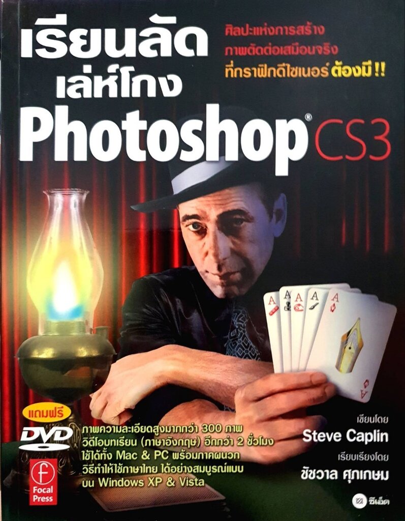 3d photoshop steve caplin free torrent download