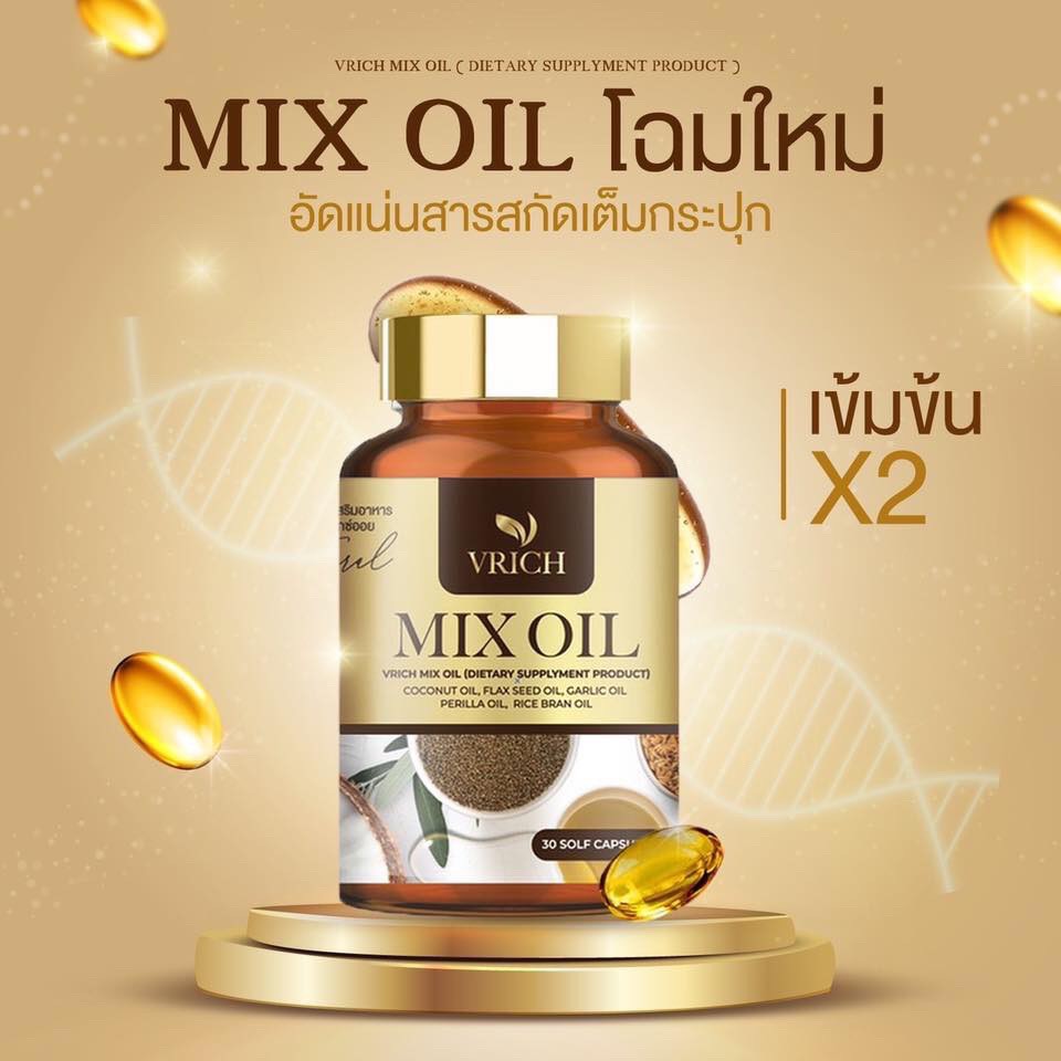 ร้านไทย ส่งฟรี Vrich Mix oil น้ำมันสกัดเย็น5สหาย วีริช มิกซ์ ออยล์ Vrich Mix oil น้ำมันสกัดเย็น เก็บเงินปลายทาง