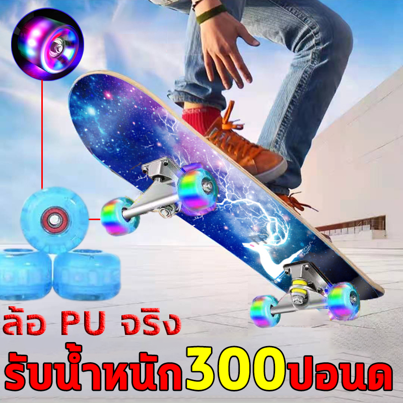 สเก็ตบอร์ด ล้อPUกระพริบ คุณภาพสูงแฟชั่นสเก็ตบอร์ด สเก็ตบอร์ดมืออาชีพ 80cm สเก็ตบอร์ด 4 ล้อ แข็งแรงไม่เป็นสนิม  ยืดหยุ่นสูงทนต่อการสึกหรอ 5A บอร์ดเมเปิล สเก็ตบอร์ดแฟชั่น อัพเกรดแบริ่ง ABEC-7 เหมาะสำหรับ ผู้ใหญ่ เยาวชน เด็ก Skateboard