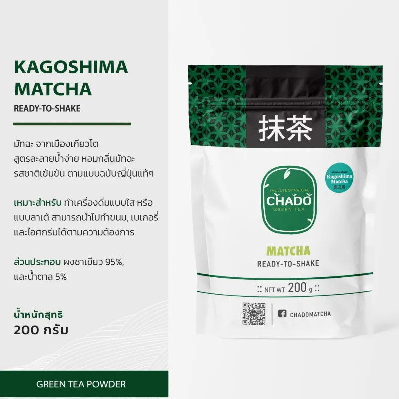 ภาพหน้าปกสินค้าCHADO Kagoshima Matcha คาโกชิม่า มัทฉะ ผงชาเขียว พร้อมชง ตรา ชาโดะ ขนาด 200 กรัม จากร้าน ESPRESSOMAN & CHADO Matcha บน Lazada