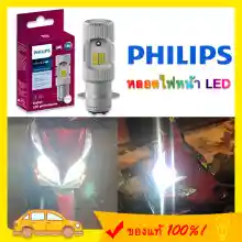 ภาพขนาดย่อของภาพหน้าปกสินค้าไม่แท้คืนเงิน 10 เท่า Philips T19 หลอดไฟ led มอเตอร์ไซค์ หลอดไฟหน้า led มอเตอร์ไซค์ หลอดไฟหน้ามอเตอร์ไซค์ หลอดไฟหน้า หลอดไฟหน้าเวฟ110i M5 (T19) 12V DC จากร้าน Gogo's_shop บน Lazada ภาพที่ 1