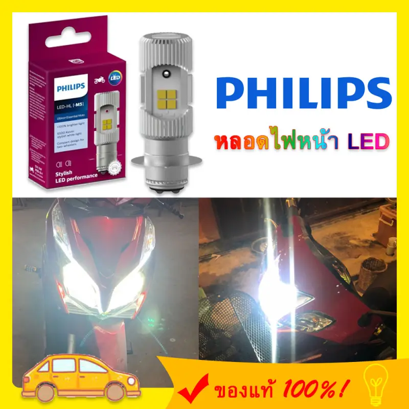 ภาพสินค้าไม่แท้คืนเงิน 10 เท่า Philips T19 หลอดไฟ led มอเตอร์ไซค์ หลอดไฟหน้า led มอเตอร์ไซค์ หลอดไฟหน้ามอเตอร์ไซค์ หลอดไฟหน้า หลอดไฟหน้าเวฟ110i M5 (T19) 12V DC จากร้าน Gogo's_shop บน Lazada ภาพที่ 1