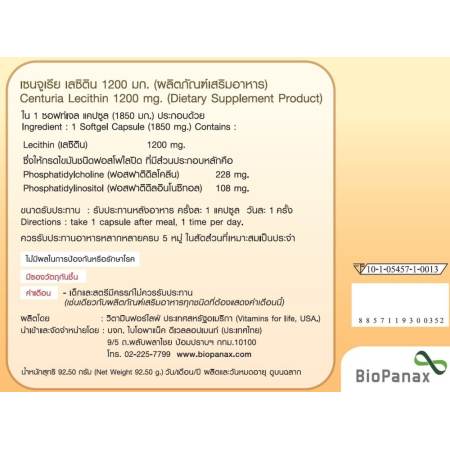 CENTURIA เลซิติน1200 มก. แพ็ค 4 ขวด