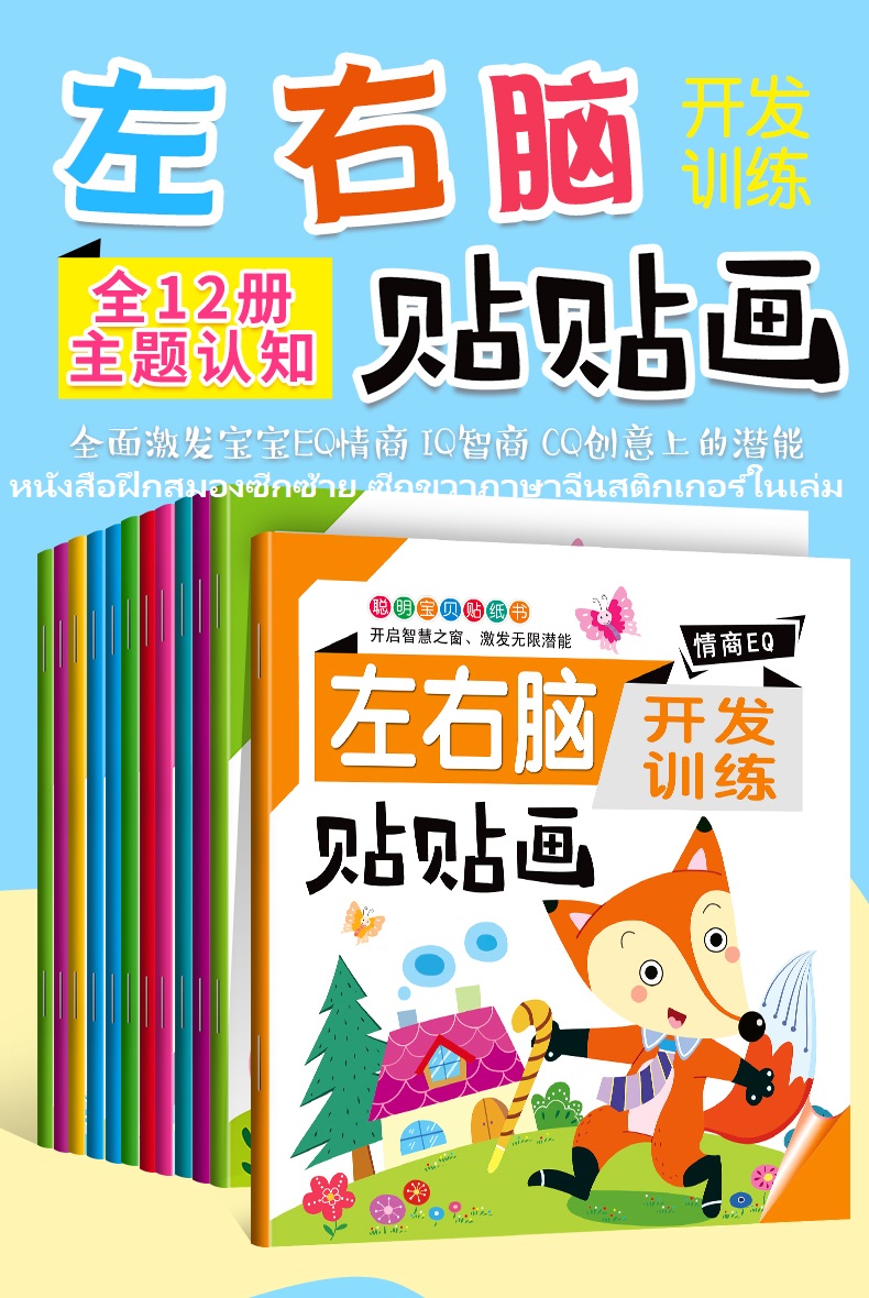 HONG HONG หนังสือฝึกสมองซีกซ้าย ซีกขวา ให้ฉับไว ไหวพริบดี สำหรับเด็ก (แถมฟรี ! สติกเกอร์ในเล่ม) ฝึกภาษาจีนไปในตัว 1ชุด มี 12 เล่ม
