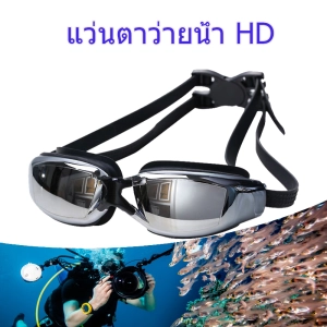 สินค้า แว่นตาสำหรับว่ายน้ำถนอมสายตา ป้องกันแสงแดด UV Swimming glasses / Goggle (สีดำ) แว่นตา แว่นตาว่ายน้ำ สายตาสั้น -150-400 สายตาสั้น แว่นว่ายน้ำแว่นตาว่ายน้ำ สายตาสั้น แว่นตาว่ายน้ำสำหรับสายตาสั้น Myopia Swimming Goggles แว่นว่ายน้ำสายตาสั้น