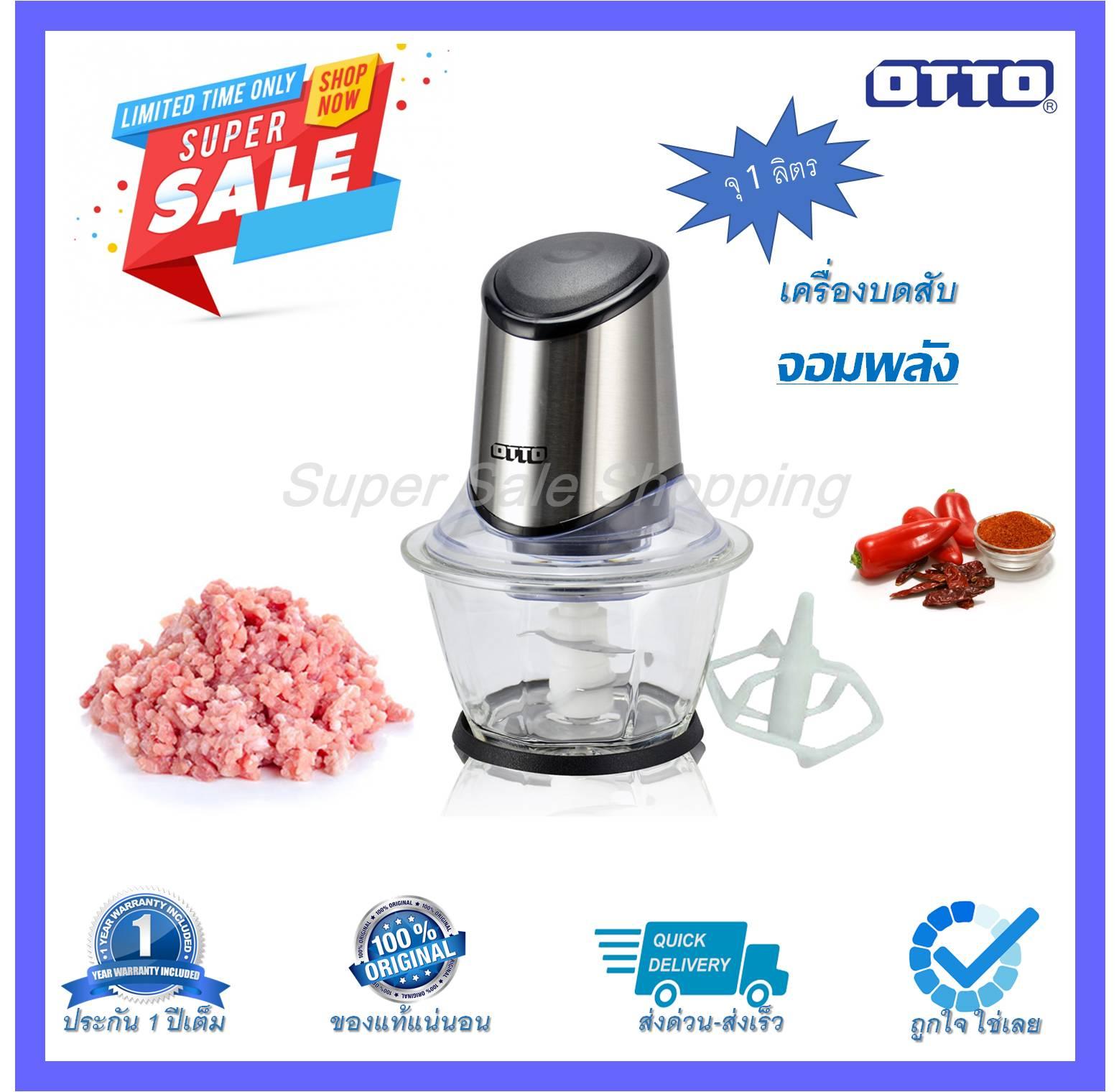 OTTO เครื่องบดสับ รุ่น CP-390A