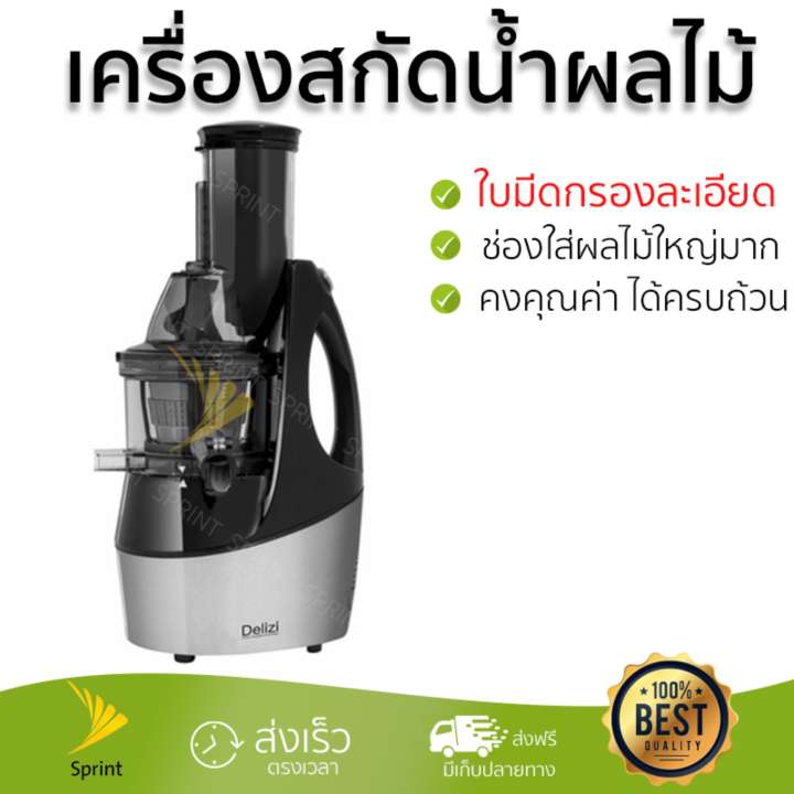 รุ่นใหม่ล่าสุด เครื่องสกัดน้ำผักและผลไม้  เครื่องสกัดน้ำผลไม้ DELIZI JT-2014C-1 0.6 ลิตร | DELIZI | JT-2014C-1 โถปั่นทนทาน ปั่นได้ละเอียดมาก ล้างทำความสะอาดง่าย เครื่องปั่นอเนกประสงค์  Juicers จัดส่งฟรีทั่วประเทศ