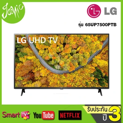 LG UHD 4K Smart TV UP7500 ขนาด 65" รุ่น 65UP7500 (2021) 65UP7500PTC