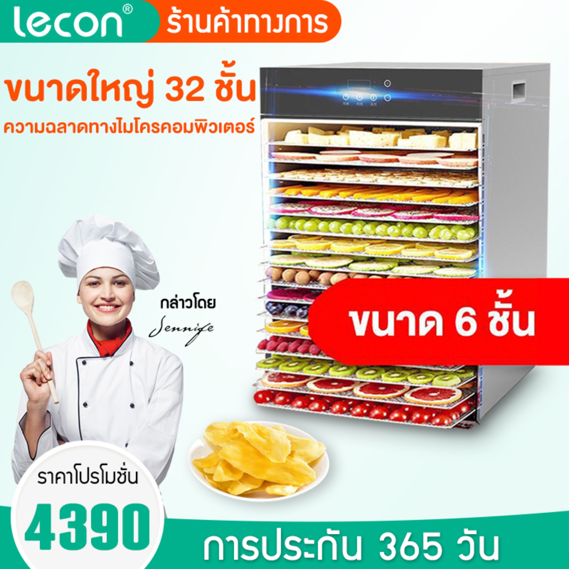 Lecon  เครื่องอบผลไม้ รุ่นใหม่ จุได้เยอะ Household fruit dryer fruit and vegetable soluble bean food air dryer commercial bacon mango 16 ชั้น และน้องเล็ก 6 ชั้น
