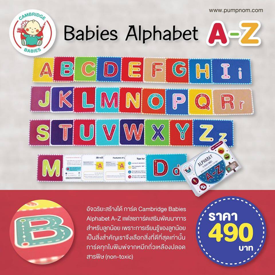 แนะนำ Cambridge Babies (แคมบริดจ์ เบบี้) การ์ดเสริมพัฒนาการเด็กเล็กผ่านการ “สัมผัส” รุ่น Alphabet A-Z