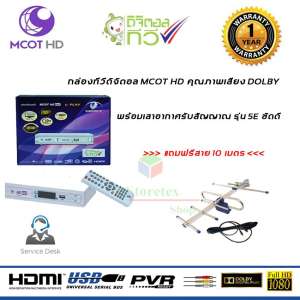 กล่องดิจิตอล Set Top Box MCOT HD BOX รุ่น PLAY+ เสาอากาศดิจิตอลทีวี ชัดดี พร้อมสายสัญญาณ 10 เมตร