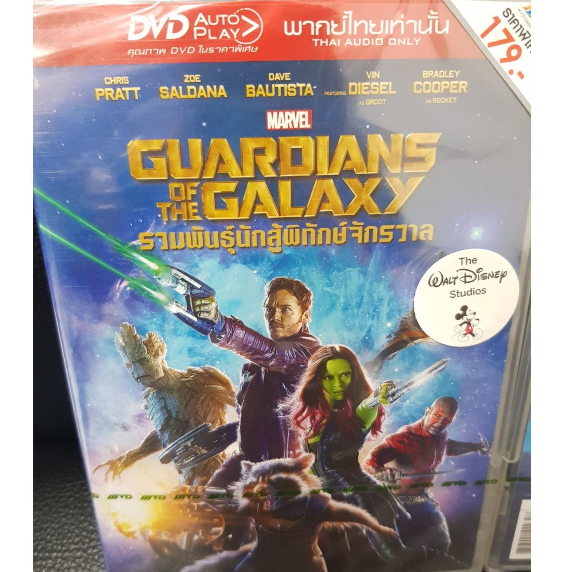 DVDหนัง GUARDIANS OF THE GALAXY รวมพันธ์ุนักสู้พิทักษ์จักรวาล DVD AUTO PLAY พากย์ไทยเท่านั้น (MVDDVDไทย179-GUARDIANSOFTHEGALAXYรวมพันธ์ุนักสู้พิทักษ์จักรวาล) MVD DISNEY PIXAR CD MARVEL VCD DVD หนัง action หนังแอ๊คชั่น การ์ตูน ดิสนีย์ cartoon