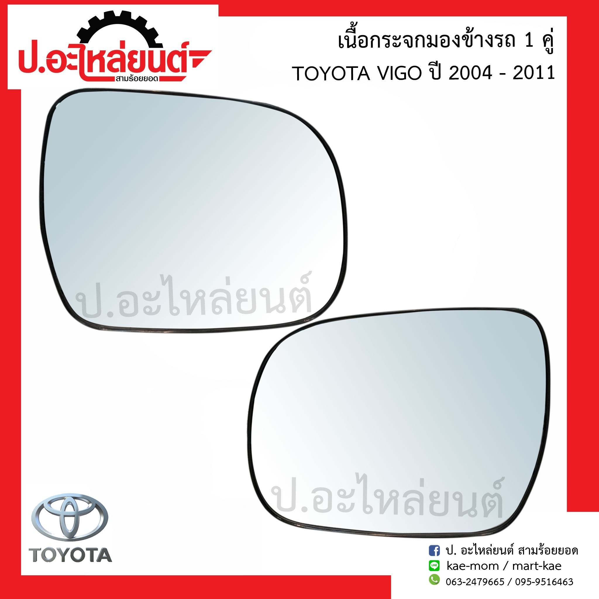 เนื้อกระจกมองข้างรถ เลนส์กระจกมองข้างรถ โตโยต้า วีโก้ ปี2004-2011 1คู่ (์Toyota Vigo RH/LH 15-85110)ยี่ห้อ Diamond