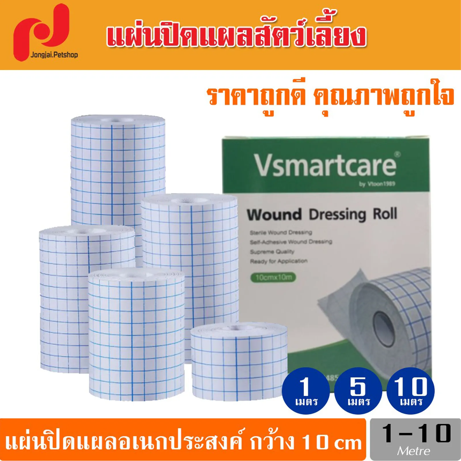 แผ่นปิดแผลอเนกประสงค์ แผ่นปิดแผล ผ้าปิดแผล พลาสเตอร์ปิดแผล พลาสเตอร์ แผ่นปิดแผลผ่าตัด มี 3 ขนาดให้เลือก แพคเกจพร้อมกล่อง