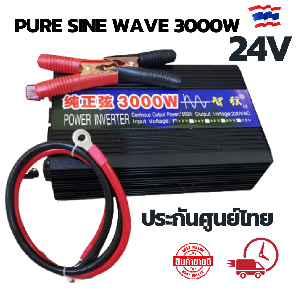 อินเวอร์เตอร์ 24v 3000w อินเวอร์เตอร์เพียวไซด์ 3000w 24v inverter pure sine wave 3000w แท้100% เครื่องแปลงไฟ