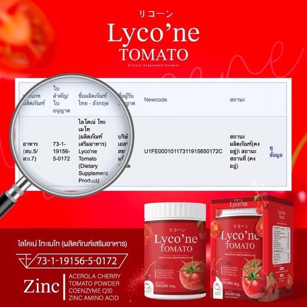[1 ปุก+ส่งฟรี????] Lycone ไลโคเน่ น้ำมะเขือเทศ น้ำชงมะเขือเทศชงดื่ม คอล ...