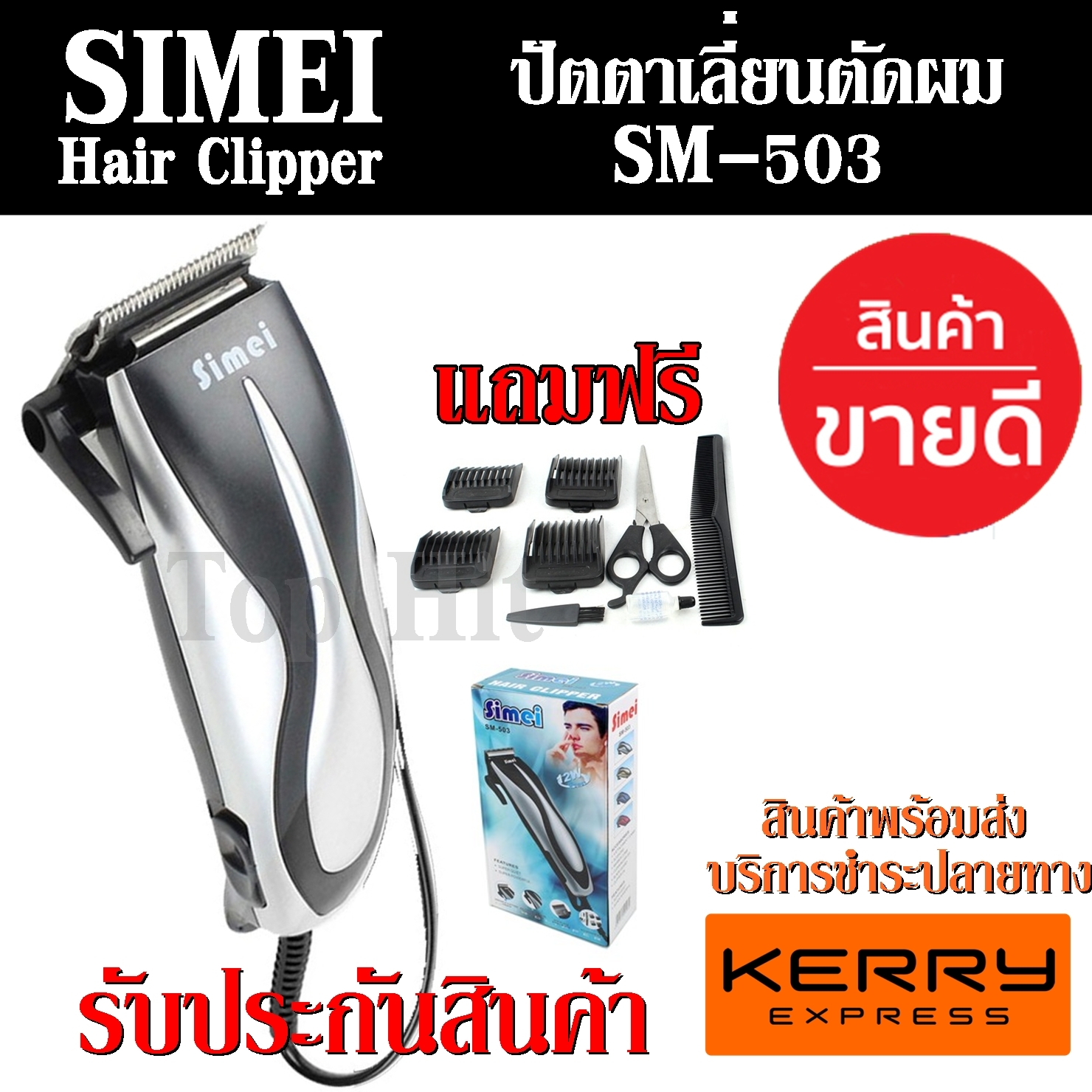 ส่งด่วน พร้อมส่ง!!! ปัตตาเลี่ยนตัดผม SEMEI รุ่น SM-503 SM503 ปัตตาเลี่ยนตัดผมมีสาย ดีไซน์สวยงาม ใช้งานง่าย คุณภาพสูง รับประกันสินค้า สินค้าแนะนำ