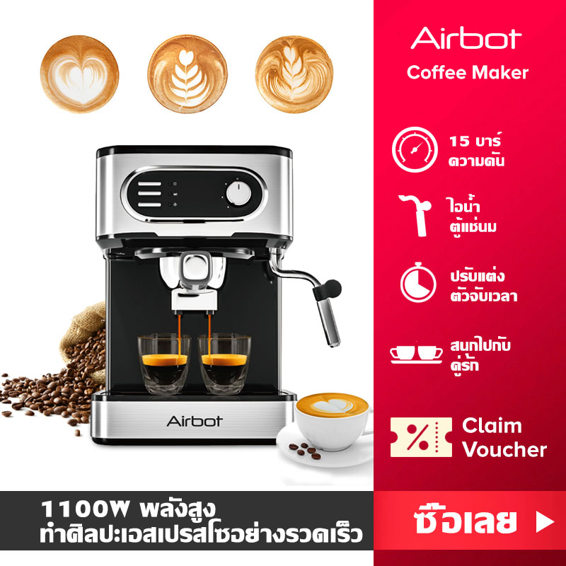 Airbot CM6000 เครื่องชงกาแฟสด Coffee Machine เครื่องทำกาแฟ 1100W
