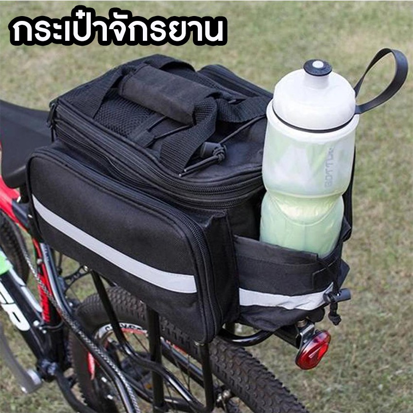 กระเป่าติดจักรยาน กระเป๋าวางท้ายจักรยาน กระเป๋าติดท้ายจักรยาน กระเป๋าจักรยาน กระเป๋า จักรยานเสือภูเขา กระเป๋าสะพาย