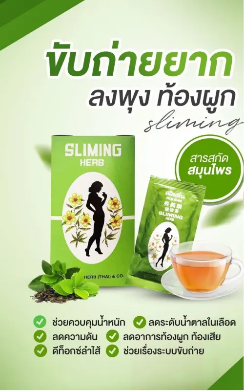 ภาพสินค้าชาสมุนไพรลดพุง ชาสลิมมิ่ง สลิมมิน Sliming Herb 1กล่อง 50ซอง/กล่อง ถ่ายยากแค่ไหนก็เอาอยู่ 1 กล่อง(ส่งสินค้าภายใน 24ชั่วโมง) จากร้าน Online Shopping Landmark บน Lazada ภาพที่ 7